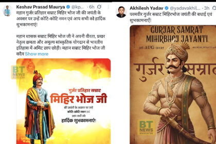 गुर्जर सम्राट मिहिर भोज जयंती: डिप्टी सीएम केशव मौर्य और अखिलेश यादव ने ट्वीट कर दी श्रद्धांजलि, सियासी गलियारों में चर्चा