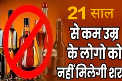 गौतमबुद्ध नगर : युवाओं को नशे से बचाने की बड़ी पहल, 21 साल से कम उम्र को शराब बेची तो लाइसेंस होगा निरस्त