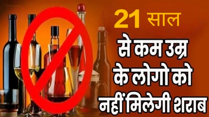 गौतमबुद्ध नगर : युवाओं को नशे से बचाने की बड़ी पहल, 21 साल से कम उम्र को शराब बेची तो लाइसेंस होगा निरस्त