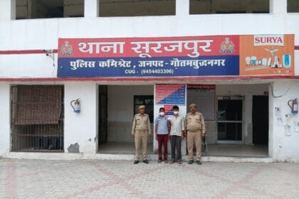 गौतमबुद्धनगर न्यायालय में फर्जी जमानत देने का प्रयास, गाजियाबाद के दो निवासी गिरफ्तार, भेजे गए जेल