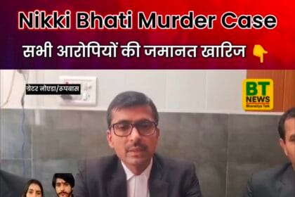निक्की भाटी हत्याकांड: पति समेत चारों आरोपियों की जमानत याचिका खारिज, कोर्ट ने कहा- मामला गंभीर