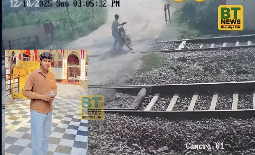 ग्रेटर नोएडा: बोड़ाकी बंद फाटक पार करना पड़ा महंगा, बाइक बचाने में ट्रेन से कटा युवक, महीने भर बाद होनी थी शादी ,सीसीटीवी में कैद हुई घटना।