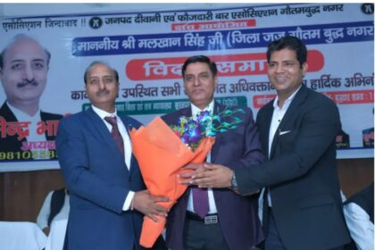 Greater Noida News: जिला जज मलखान सिंह को जनपद बार एसोसिएशन ने दी भावभीनी विदाई, लखनऊ में हुई नई तैनाती