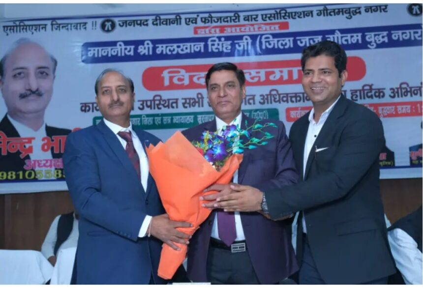 Greater Noida News: जिला जज मलखान सिंह को जनपद बार एसोसिएशन ने दी भावभीनी विदाई, लखनऊ में हुई नई तैनाती