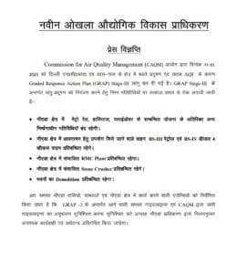  बढ़ते वायु प्रदूषण पर नोएडा में GRAP-3 लागू : निर्माण कार्य और BS-4 डीजल गाड़ियों पर तत्काल रोक