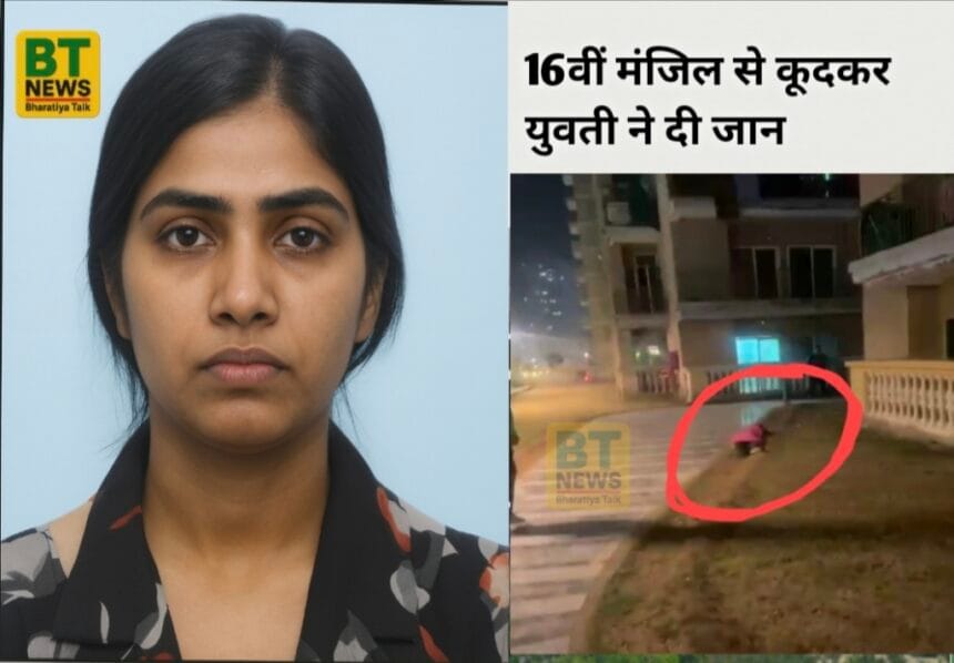 ग्रेटर नोएडा: मिग्सून ट्विन्स सोसायटी में 16वीं मंज़िल से कूदकर युवती ने की आत्महत्या