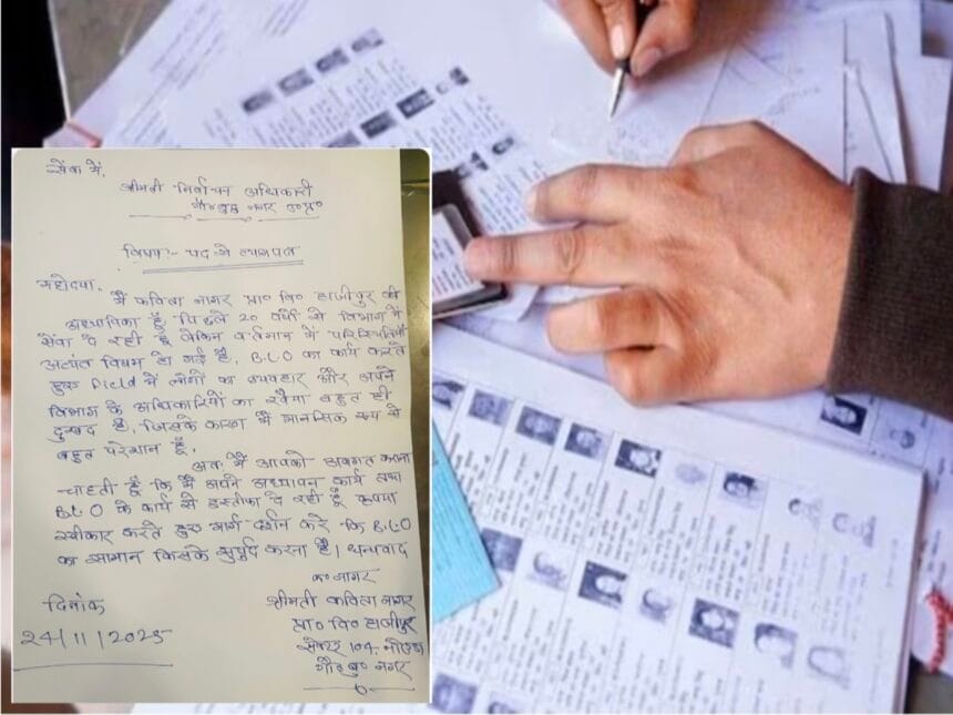 गौतमबुद्ध नगर में इस्तीफ़ा 'ट्रेंड': BLO ड्यूटी से तंग आकर लगातार दूसरे दिन टीचर ने छोड़ा पद