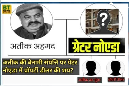 अतीक की बेनामी संपत्ति पर 'ज़हद' का राज, प्रॉपर्टी डीलर आज़ाद खान देता है शय, प्रशासन की आँखों में धूल झोंक रहा?