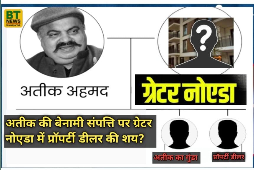 अतीक की बेनामी संपत्ति पर 'ज़हद' का राज, प्रॉपर्टी डीलर आज़ाद खान देता है शय, प्रशासन की आँखों में धूल झोंक रहा?