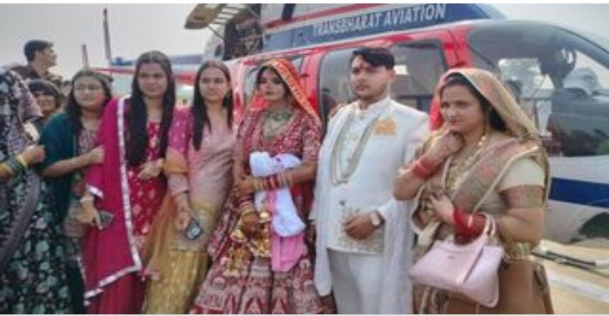 Greater Noida: किसान की बेटी के लिए हेलीकॉप्टर से आया 'राजकुमार', दनकौर में हुई अनोखी शादी देखने उमड़ी भारी भीड़