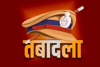 यूपी में बड़ा प्रशासनिक फेरबदल: गौतमबुद्धनगर से 2 एडिशनल एसपी समेत 23 PPS अधिकारियों के तबादले, देखें पूरी लिस्ट
