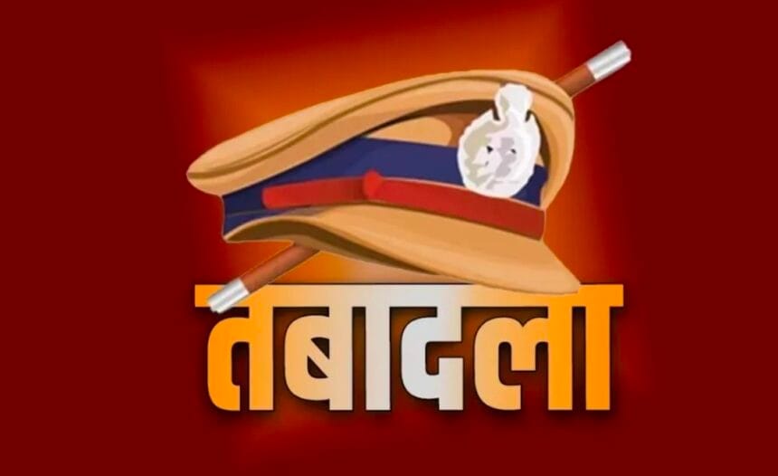 यूपी में बड़ा प्रशासनिक फेरबदल: गौतमबुद्धनगर से 2 एडिशनल एसपी समेत 23 PPS अधिकारियों के तबादले, देखें पूरी लिस्ट