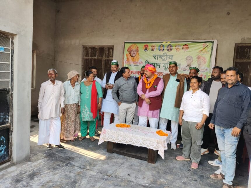 राष्ट्रीय किसान यूनियन ने गौतम कश्यप को बनाया ब्लॉक अध्यक्ष, ओमप्रकाश गोधना बने ब्लॉक उपाध्यक्ष