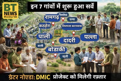ग्रेटर नोएडा: DMIC प्रोजेक्ट को मिलेगी रफ़्तार, 7 गांवों में पुनर्वास सर्वे के लिए टीमें गठित; 7 जनवरी तक सौंपनी होगी रिपोर्ट