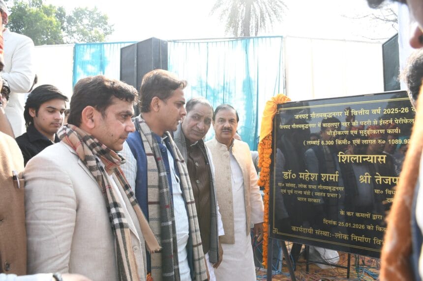 दादरी: बादलपुर नहर पटरी सड़क चौड़ीकरण का शिलान्यास, ₹10.89 करोड़ से बदलेगी क्षेत्र की सूरत,सांसद व विधायक ने दी सौगात