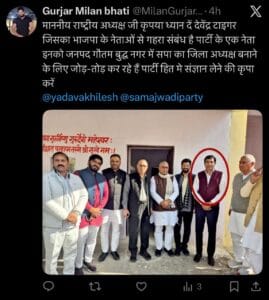 गौतमबुद्धनगर सपा में 'घमासान': जिलाध्यक्ष की कुर्सी के लिए छिड़ा ट्विटर वॉर, देवेंद्र टाइगर के 'बीजेपी कनेक्शन' पर कार्यकर्ताओं ने खोला मोर्चा