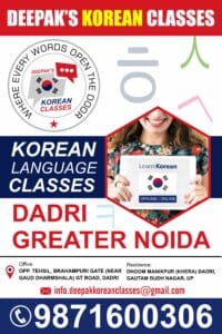 दादरी-ग्रेटर नोएडा के युवाओं के लिए सुनहरा मौका: अब शहर में शुरू हुईं 'कोरियन भाषा' क्लासेस; DMIC-बोडाकी प्रोजेक्ट्स में नौकरियों की बढ़ेगी डिमांड