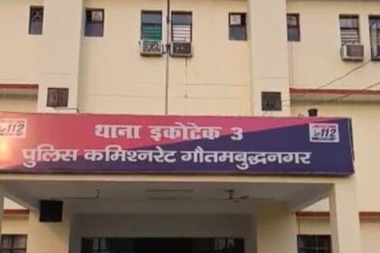 ग्रेटर नोएडा: प्लॉट दिलाने के नाम पर दिल्ली की महिला से ठगी, दो जालसाजों के खिलाफ धोखाधड़ी का मुकदमा दर्ज