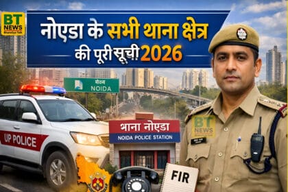 नोएडा - ग्रेटर नोएडा के सभी पुलिस थानों की सूची 2026: फोन नंबर, पता और थाना क्षेत्र (Noida Police Station List)