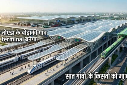 ग्रेटर नोएडा: आनंद विहार का विकल्प बनेगा बोड़ाकी रेलवे स्टेशन; 13 प्लेटफॉर्म के लिए 99 एकड़ अतिरिक्त जमीन होगी अधिगृहीत