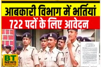 UPSSSC: उत्तर प्रदेश आबकारी विभाग में 722 सिपाहियों की भर्ती का रास्ता साफ; 04 जून से शुरू होंगे आवेदन, PET-2025 स्कोर कार्ड अनिवार्य