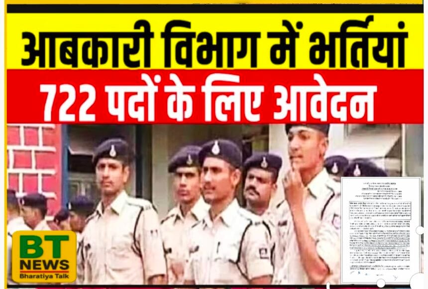 UPSSSC: उत्तर प्रदेश आबकारी विभाग में 722 सिपाहियों की भर्ती का रास्ता साफ; 04 जून से शुरू होंगे आवेदन, PET-2025 स्कोर कार्ड अनिवार्य