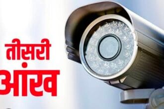 दादरी में अपराधियों और मनचलों पर रहेगी 'तीसरी आंख' का पहरा; 83 लाख की लागत से लगेंगे हाई-टेक सीसीटीवी