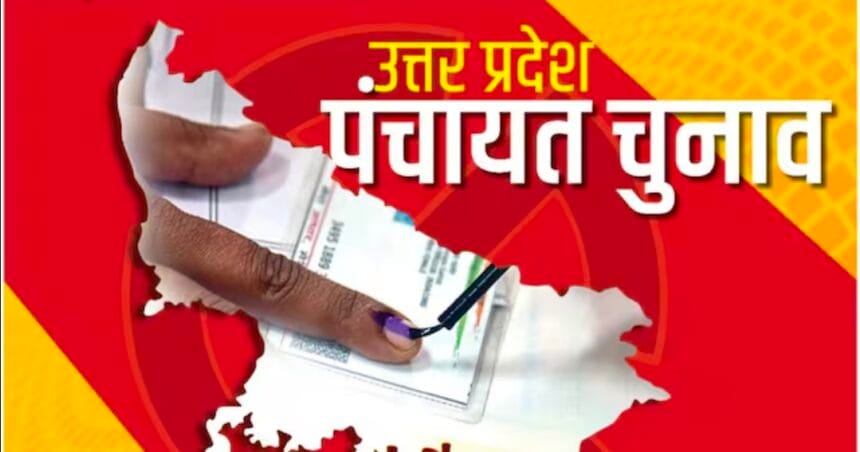 UP Panchayat Chunav: यूपी में टले पंचायत चुनाव! 26 मई के बाद पहली बार ग्राम प्रधान ही बनेंगे 'प्रशासक'; योगी सरकार अपनाएगी MP-उत्तराखंड फॉर्मूला