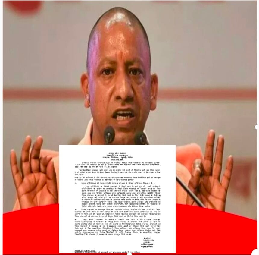 UP में योगी सरकार का बड़ा ऐलान: जिला पंचायत अध्यक्षों को ही बनाया गया 'प्रशासक'; कार्यकाल खत्म होने से ठीक पहले शासन का बड़ा फैसला