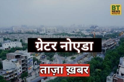 ग्रेटर नोएडा: दहेज की खातिर दरिंदगी की हदें पार! कोर्ट के आदेश पर पति समेत 9 ससुरालियों पर गंभीर धाराओं में केस दर्ज; मासूम की हत्या और जबरन गर्भपात का भी आरोप