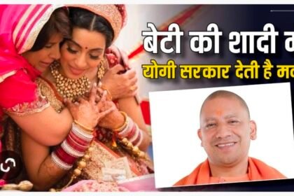 गौतमबुद्धनगर: OBC वर्ग की बेटियों की शादी के लिए सरकार दे रही ₹20,000 की आर्थिक मदद, जानें पात्रता और आवेदन का तरीका