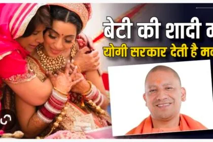 गौतमबुद्धनगर: OBC वर्ग की बेटियों की शादी के लिए सरकार दे रही ₹20,000 की आर्थिक मदद, जानें पात्रता और आवेदन का तरीका