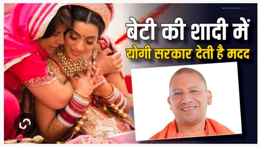 गौतमबुद्धनगर: OBC वर्ग की बेटियों की शादी के लिए सरकार दे रही ₹20,000 की आर्थिक मदद, जानें पात्रता और आवेदन का तरीका