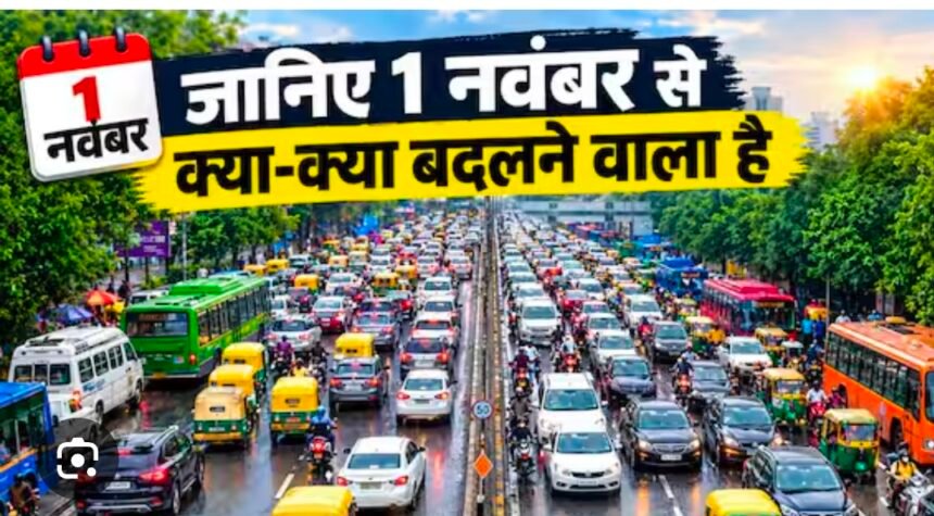 1 नवंबर से दिल्ली में नो एंट्री! नोएडा के 1.5 लाख से अधिक वाहन होंगे प्रभावित; जानिए किन्हें मिलेगी छूट